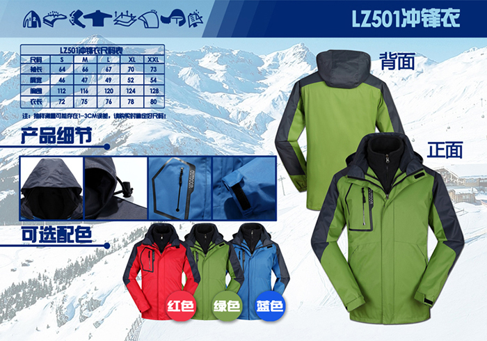 LZ501冲锋衣